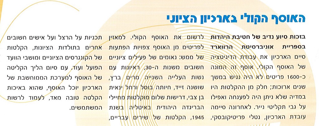 "האוסף הקולי בארכיון הציוני", עלון מס' 17, יולי 2007